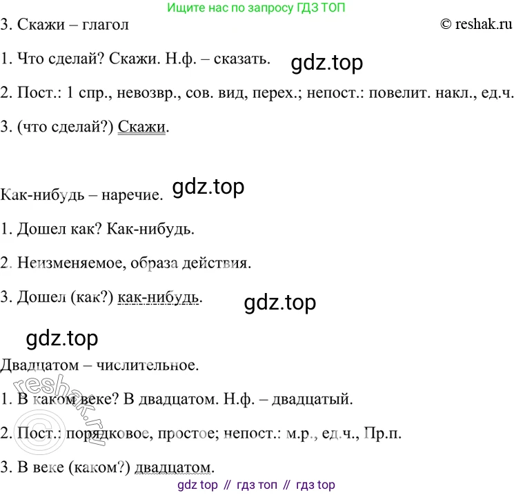 ГДЗ Русский язык, 7 класс Учебник, авторы: Разумовская Маргарита Михайловна, Львова Светлана Ивановна, Капинос Валентина Ивановна, Львов Валентин Витальевич, Сергеева Наталья Николаевна, Соловейчик Марина Сергеевна, издательство Просвещение, Москва, 2021, белого цвета, страница 217, номер 567, Решение 4 (продолжение 2)
