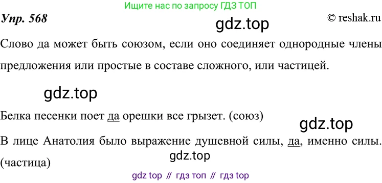 ГДЗ Русский язык, 7 класс Учебник, авторы: Разумовская Маргарита Михайловна, Львова Светлана Ивановна, Капинос Валентина Ивановна, Львов Валентин Витальевич, Сергеева Наталья Николаевна, Соловейчик Марина Сергеевна, издательство Просвещение, Москва, 2021, белого цвета, страница 217, номер 568, Решение 4