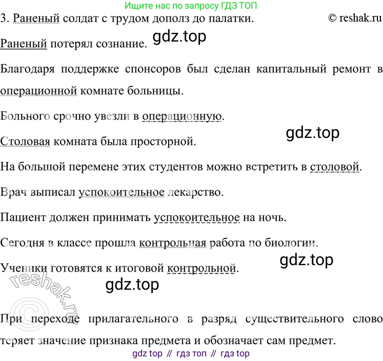 ГДЗ Русский язык, 7 класс Учебник, авторы: Разумовская Маргарита Михайловна, Львова Светлана Ивановна, Капинос Валентина Ивановна, Львов Валентин Витальевич, Сергеева Наталья Николаевна, Соловейчик Марина Сергеевна, издательство Просвещение, Москва, 2021, белого цвета, страница 217, номер 569, Решение 4 (продолжение 2)
