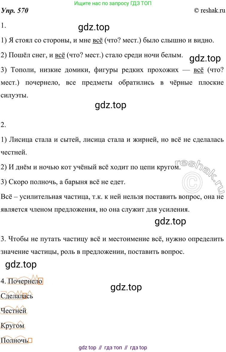 ГДЗ Русский язык, 7 класс Учебник, авторы: Разумовская Маргарита Михайловна, Львова Светлана Ивановна, Капинос Валентина Ивановна, Львов Валентин Витальевич, Сергеева Наталья Николаевна, Соловейчик Марина Сергеевна, издательство Просвещение, Москва, 2021, белого цвета, страница 218, номер 570, Решение 4