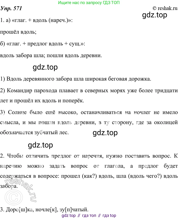 ГДЗ Русский язык, 7 класс Учебник, авторы: Разумовская Маргарита Михайловна, Львова Светлана Ивановна, Капинос Валентина Ивановна, Львов Валентин Витальевич, Сергеева Наталья Николаевна, Соловейчик Марина Сергеевна, издательство Просвещение, Москва, 2021, белого цвета, страница 218, номер 571, Решение 4