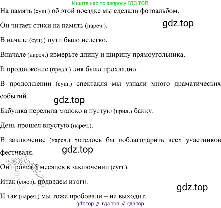 ГДЗ Русский язык, 7 класс Учебник, авторы: Разумовская Маргарита Михайловна, Львова Светлана Ивановна, Капинос Валентина Ивановна, Львов Валентин Витальевич, Сергеева Наталья Николаевна, Соловейчик Марина Сергеевна, издательство Просвещение, Москва, 2021, белого цвета, страница 219, номер 572, Решение 4 (продолжение 2)