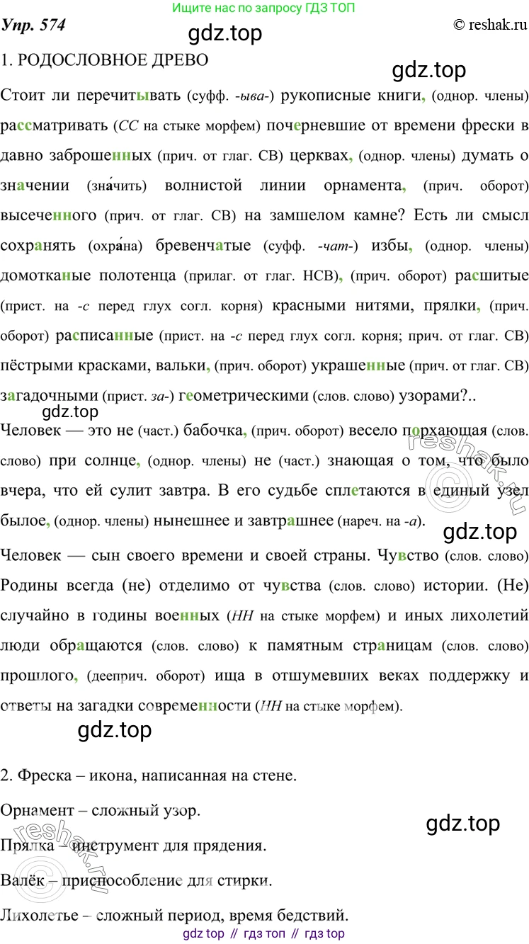 ГДЗ Русский язык, 7 класс Учебник, авторы: Разумовская Маргарита Михайловна, Львова Светлана Ивановна, Капинос Валентина Ивановна, Львов Валентин Витальевич, Сергеева Наталья Николаевна, Соловейчик Марина Сергеевна, издательство Просвещение, Москва, 2021, белого цвета, страница 219, номер 574, Решение 4
