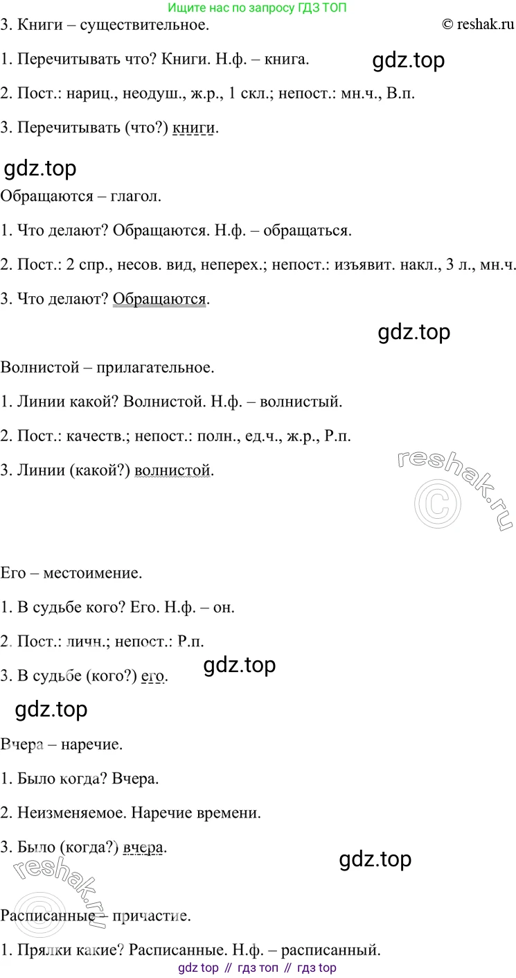 ГДЗ Русский язык, 7 класс Учебник, авторы: Разумовская Маргарита Михайловна, Львова Светлана Ивановна, Капинос Валентина Ивановна, Львов Валентин Витальевич, Сергеева Наталья Николаевна, Соловейчик Марина Сергеевна, издательство Просвещение, Москва, 2021, белого цвета, страница 219, номер 574, Решение 4 (продолжение 2)