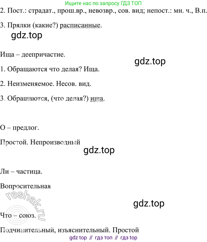 ГДЗ Русский язык, 7 класс Учебник, авторы: Разумовская Маргарита Михайловна, Львова Светлана Ивановна, Капинос Валентина Ивановна, Львов Валентин Витальевич, Сергеева Наталья Николаевна, Соловейчик Марина Сергеевна, издательство Просвещение, Москва, 2021, белого цвета, страница 219, номер 574, Решение 4 (продолжение 3)