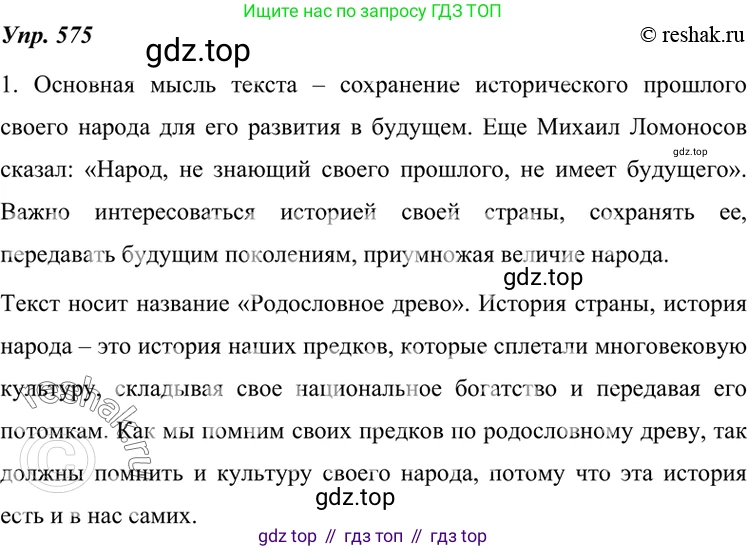 ГДЗ Русский язык, 7 класс Учебник, авторы: Разумовская Маргарита Михайловна, Львова Светлана Ивановна, Капинос Валентина Ивановна, Львов Валентин Витальевич, Сергеева Наталья Николаевна, Соловейчик Марина Сергеевна, издательство Просвещение, Москва, 2021, белого цвета, страница 220, номер 575, Решение 4