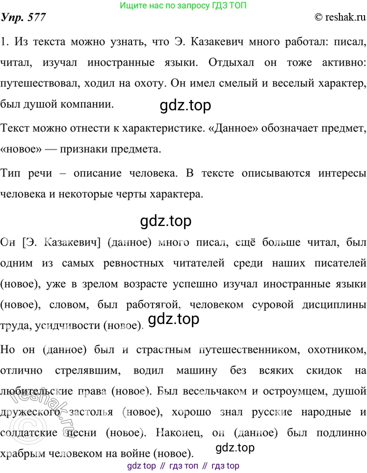 ГДЗ Русский язык, 7 класс Учебник, авторы: Разумовская Маргарита Михайловна, Львова Светлана Ивановна, Капинос Валентина Ивановна, Львов Валентин Витальевич, Сергеева Наталья Николаевна, Соловейчик Марина Сергеевна, издательство Просвещение, Москва, 2021, белого цвета, страница 220, номер 577, Решение 4