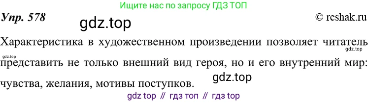 ГДЗ Русский язык, 7 класс Учебник, авторы: Разумовская Маргарита Михайловна, Львова Светлана Ивановна, Капинос Валентина Ивановна, Львов Валентин Витальевич, Сергеева Наталья Николаевна, Соловейчик Марина Сергеевна, издательство Просвещение, Москва, 2021, белого цвета, страница 221, номер 578, Решение 4