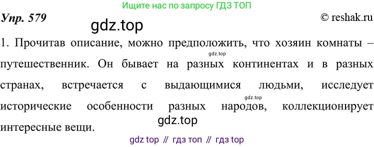 ГДЗ Русский язык, 7 класс Учебник, авторы: Разумовская Маргарита Михайловна, Львова Светлана Ивановна, Капинос Валентина Ивановна, Львов Валентин Витальевич, Сергеева Наталья Николаевна, Соловейчик Марина Сергеевна, издательство Просвещение, Москва, 2021, белого цвета, страница 221, номер 579, Решение 4