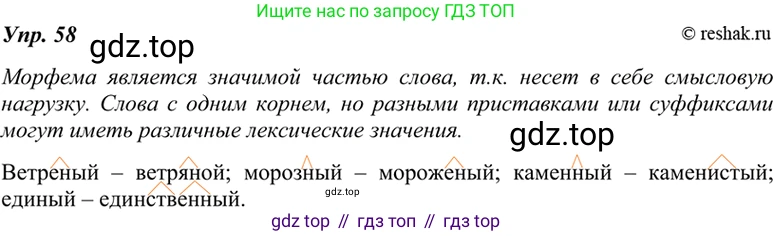 ГДЗ Русский язык, 7 класс Учебник, авторы: Разумовская Маргарита Михайловна, Львова Светлана Ивановна, Капинос Валентина Ивановна, Львов Валентин Витальевич, Сергеева Наталья Николаевна, Соловейчик Марина Сергеевна, издательство Просвещение, Москва, 2021, белого цвета, страница 25, номер 58, Решение 4