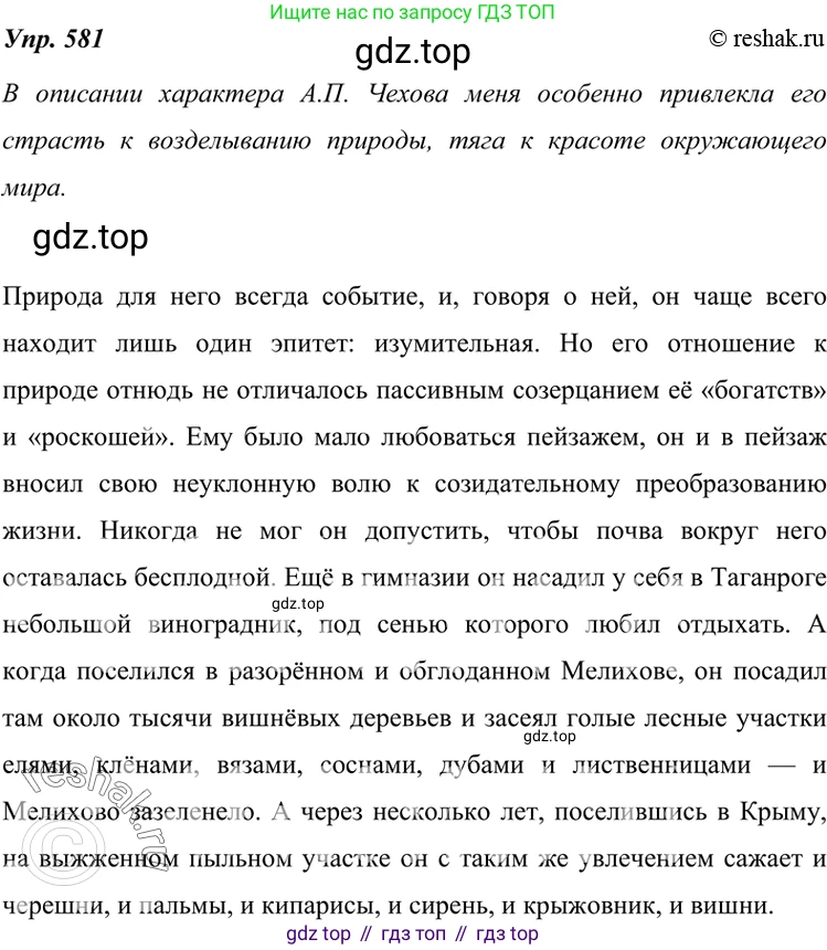 ГДЗ Русский язык, 7 класс Учебник, авторы: Разумовская Маргарита Михайловна, Львова Светлана Ивановна, Капинос Валентина Ивановна, Львов Валентин Витальевич, Сергеева Наталья Николаевна, Соловейчик Марина Сергеевна, издательство Просвещение, Москва, 2021, белого цвета, страница 223, номер 581, Решение 4