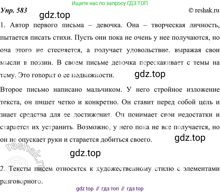 ГДЗ Русский язык, 7 класс Учебник, авторы: Разумовская Маргарита Михайловна, Львова Светлана Ивановна, Капинос Валентина Ивановна, Львов Валентин Витальевич, Сергеева Наталья Николаевна, Соловейчик Марина Сергеевна, издательство Просвещение, Москва, 2021, белого цвета, страница 223, номер 583, Решение 4