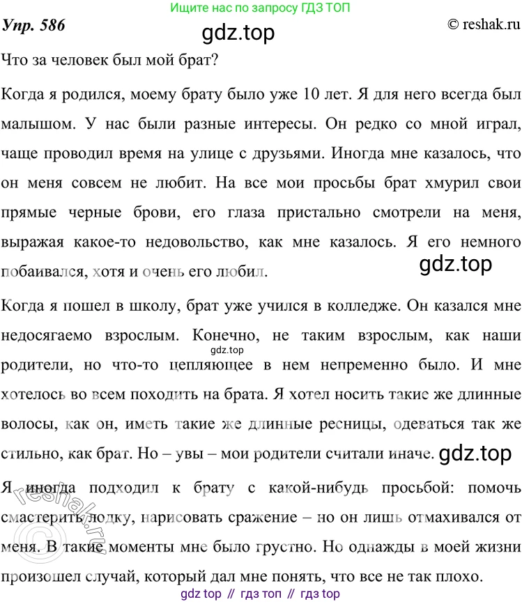 ГДЗ Русский язык, 7 класс Учебник, авторы: Разумовская Маргарита Михайловна, Львова Светлана Ивановна, Капинос Валентина Ивановна, Львов Валентин Витальевич, Сергеева Наталья Николаевна, Соловейчик Марина Сергеевна, издательство Просвещение, Москва, 2021, белого цвета, страница 225, номер 586, Решение 4