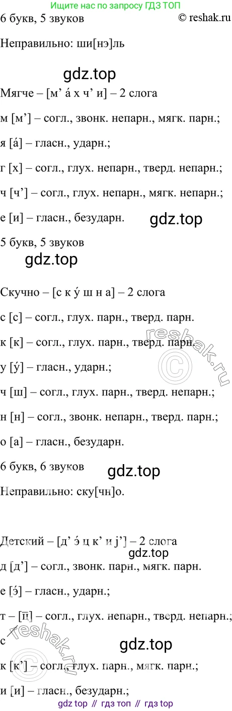 ГДЗ Русский язык, 7 класс Учебник, авторы: Разумовская Маргарита Михайловна, Львова Светлана Ивановна, Капинос Валентина Ивановна, Львов Валентин Витальевич, Сергеева Наталья Николаевна, Соловейчик Марина Сергеевна, издательство Просвещение, Москва, 2021, белого цвета, страница 226, номер 588, Решение 4 (продолжение 2)