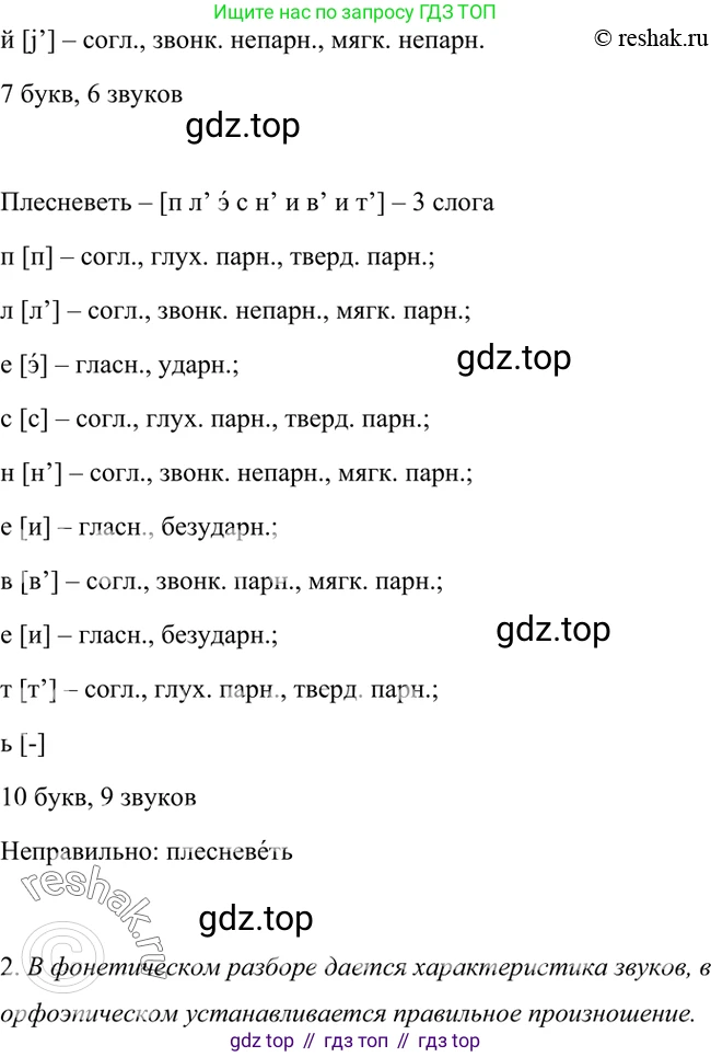 ГДЗ Русский язык, 7 класс Учебник, авторы: Разумовская Маргарита Михайловна, Львова Светлана Ивановна, Капинос Валентина Ивановна, Львов Валентин Витальевич, Сергеева Наталья Николаевна, Соловейчик Марина Сергеевна, издательство Просвещение, Москва, 2021, белого цвета, страница 226, номер 588, Решение 4 (продолжение 3)