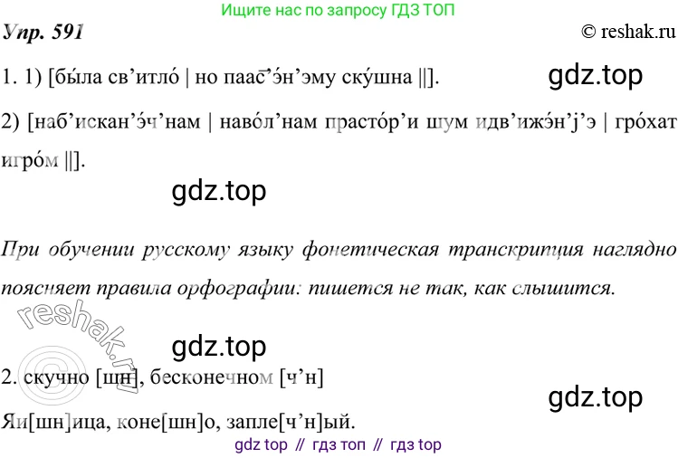 ГДЗ Русский язык, 7 класс Учебник, авторы: Разумовская Маргарита Михайловна, Львова Светлана Ивановна, Капинос Валентина Ивановна, Львов Валентин Витальевич, Сергеева Наталья Николаевна, Соловейчик Марина Сергеевна, издательство Просвещение, Москва, 2021, белого цвета, страница 227, номер 591, Решение 4