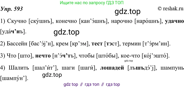 ГДЗ Русский язык, 7 класс Учебник, авторы: Разумовская Маргарита Михайловна, Львова Светлана Ивановна, Капинос Валентина Ивановна, Львов Валентин Витальевич, Сергеева Наталья Николаевна, Соловейчик Марина Сергеевна, издательство Просвещение, Москва, 2021, белого цвета, страница 227, номер 593, Решение 4