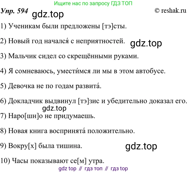 ГДЗ Русский язык, 7 класс Учебник, авторы: Разумовская Маргарита Михайловна, Львова Светлана Ивановна, Капинос Валентина Ивановна, Львов Валентин Витальевич, Сергеева Наталья Николаевна, Соловейчик Марина Сергеевна, издательство Просвещение, Москва, 2021, белого цвета, страница 228, номер 594, Решение 4