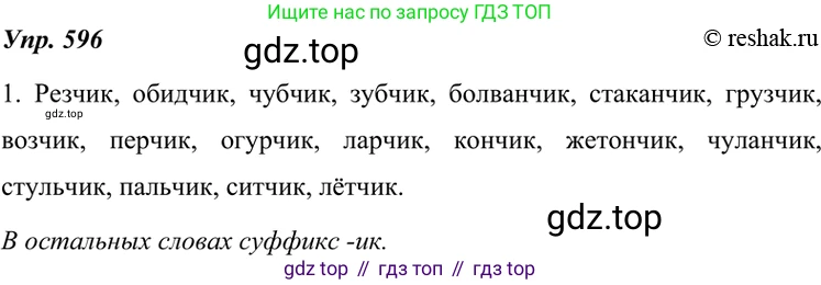 ГДЗ Русский язык, 7 класс Учебник, авторы: Разумовская Маргарита Михайловна, Львова Светлана Ивановна, Капинос Валентина Ивановна, Львов Валентин Витальевич, Сергеева Наталья Николаевна, Соловейчик Марина Сергеевна, издательство Просвещение, Москва, 2021, белого цвета, страница 228, номер 596, Решение 4