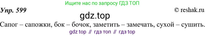 ГДЗ Русский язык, 7 класс Учебник, авторы: Разумовская Маргарита Михайловна, Львова Светлана Ивановна, Капинос Валентина Ивановна, Львов Валентин Витальевич, Сергеева Наталья Николаевна, Соловейчик Марина Сергеевна, издательство Просвещение, Москва, 2021, белого цвета, страница 229, номер 599, Решение 4