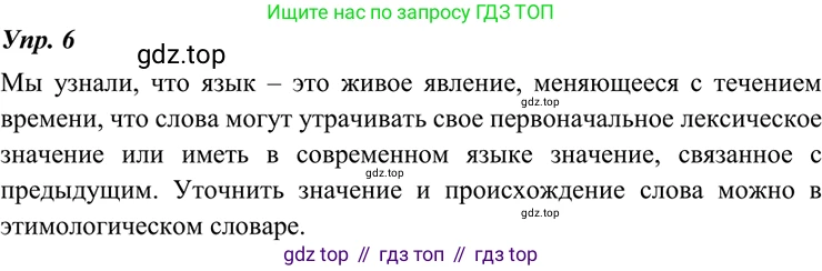 ГДЗ Русский язык, 7 класс Учебник, авторы: Разумовская Маргарита Михайловна, Львова Светлана Ивановна, Капинос Валентина Ивановна, Львов Валентин Витальевич, Сергеева Наталья Николаевна, Соловейчик Марина Сергеевна, издательство Просвещение, Москва, 2021, белого цвета, страница 7, номер 6, Решение 4
