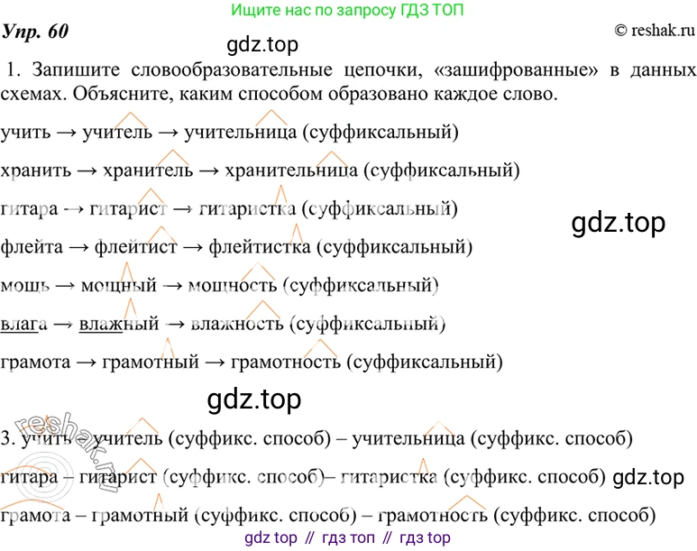 ГДЗ Русский язык, 7 класс Учебник, авторы: Разумовская Маргарита Михайловна, Львова Светлана Ивановна, Капинос Валентина Ивановна, Львов Валентин Витальевич, Сергеева Наталья Николаевна, Соловейчик Марина Сергеевна, издательство Просвещение, Москва, 2021, белого цвета, страница 25, номер 60, Решение 4