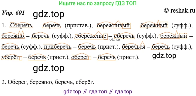 ГДЗ Русский язык, 7 класс Учебник, авторы: Разумовская Маргарита Михайловна, Львова Светлана Ивановна, Капинос Валентина Ивановна, Львов Валентин Витальевич, Сергеева Наталья Николаевна, Соловейчик Марина Сергеевна, издательство Просвещение, Москва, 2021, белого цвета, страница 229, номер 601, Решение 4