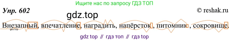 ГДЗ Русский язык, 7 класс Учебник, авторы: Разумовская Маргарита Михайловна, Львова Светлана Ивановна, Капинос Валентина Ивановна, Львов Валентин Витальевич, Сергеева Наталья Николаевна, Соловейчик Марина Сергеевна, издательство Просвещение, Москва, 2021, белого цвета, страница 229, номер 602, Решение 4