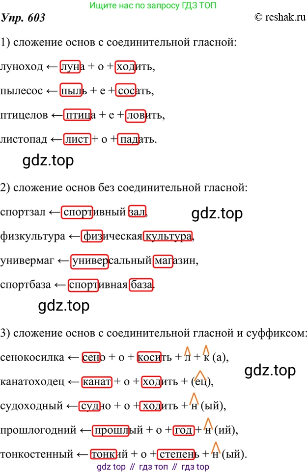 ГДЗ Русский язык, 7 класс Учебник, авторы: Разумовская Маргарита Михайловна, Львова Светлана Ивановна, Капинос Валентина Ивановна, Львов Валентин Витальевич, Сергеева Наталья Николаевна, Соловейчик Марина Сергеевна, издательство Просвещение, Москва, 2021, белого цвета, страница 229, номер 603, Решение 4