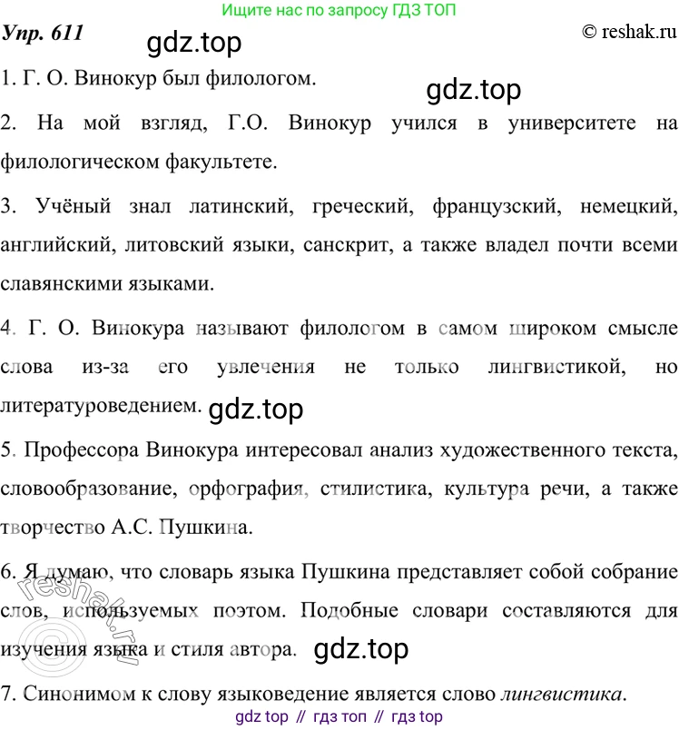 ГДЗ Русский язык, 7 класс Учебник, авторы: Разумовская Маргарита Михайловна, Львова Светлана Ивановна, Капинос Валентина Ивановна, Львов Валентин Витальевич, Сергеева Наталья Николаевна, Соловейчик Марина Сергеевна, издательство Просвещение, Москва, 2021, белого цвета, страница 232, номер 611, Решение 4