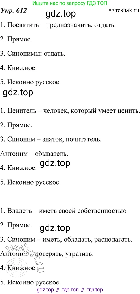 ГДЗ Русский язык, 7 класс Учебник, авторы: Разумовская Маргарита Михайловна, Львова Светлана Ивановна, Капинос Валентина Ивановна, Львов Валентин Витальевич, Сергеева Наталья Николаевна, Соловейчик Марина Сергеевна, издательство Просвещение, Москва, 2021, белого цвета, страница 232, номер 612, Решение 4