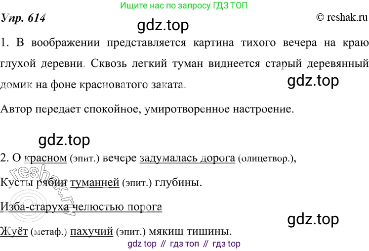 ГДЗ Русский язык, 7 класс Учебник, авторы: Разумовская Маргарита Михайловна, Львова Светлана Ивановна, Капинос Валентина Ивановна, Львов Валентин Витальевич, Сергеева Наталья Николаевна, Соловейчик Марина Сергеевна, издательство Просвещение, Москва, 2021, белого цвета, страница 232, номер 614, Решение 4