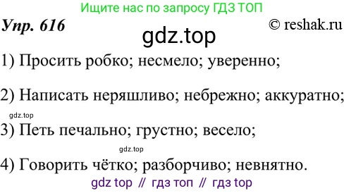 ГДЗ Русский язык, 7 класс Учебник, авторы: Разумовская Маргарита Михайловна, Львова Светлана Ивановна, Капинос Валентина Ивановна, Львов Валентин Витальевич, Сергеева Наталья Николаевна, Соловейчик Марина Сергеевна, издательство Просвещение, Москва, 2021, белого цвета, страница 233, номер 616, Решение 4
