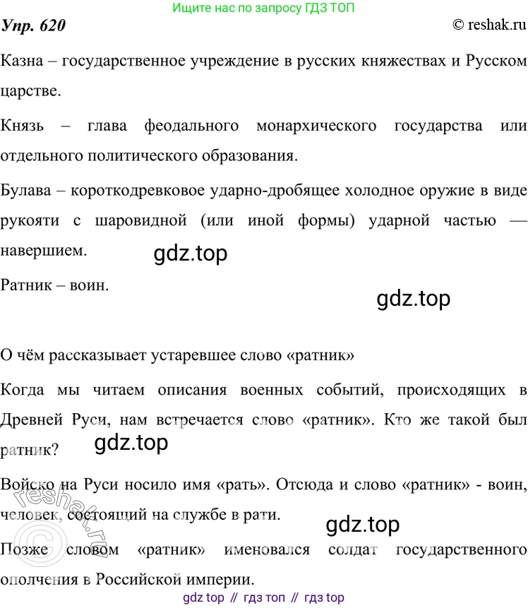 ГДЗ Русский язык, 7 класс Учебник, авторы: Разумовская Маргарита Михайловна, Львова Светлана Ивановна, Капинос Валентина Ивановна, Львов Валентин Витальевич, Сергеева Наталья Николаевна, Соловейчик Марина Сергеевна, издательство Просвещение, Москва, 2021, белого цвета, страница 235, номер 620, Решение 4