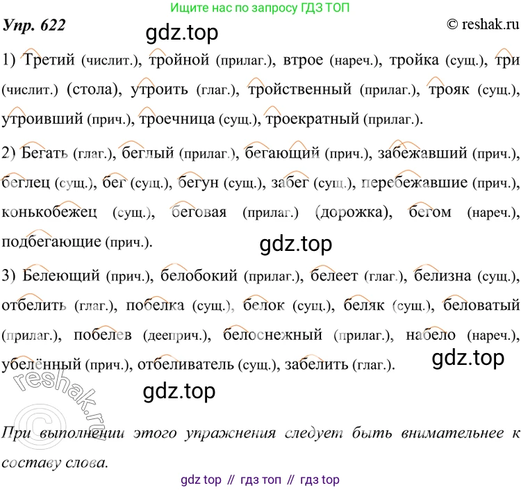 ГДЗ Русский язык, 7 класс Учебник, авторы: Разумовская Маргарита Михайловна, Львова Светлана Ивановна, Капинос Валентина Ивановна, Львов Валентин Витальевич, Сергеева Наталья Николаевна, Соловейчик Марина Сергеевна, издательство Просвещение, Москва, 2021, белого цвета, страница 235, номер 622, Решение 4