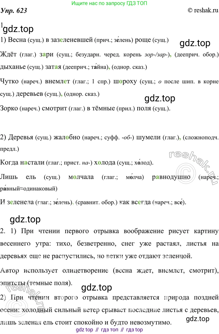 ГДЗ Русский язык, 7 класс Учебник, авторы: Разумовская Маргарита Михайловна, Львова Светлана Ивановна, Капинос Валентина Ивановна, Львов Валентин Витальевич, Сергеева Наталья Николаевна, Соловейчик Марина Сергеевна, издательство Просвещение, Москва, 2021, белого цвета, страница 235, номер 623, Решение 4