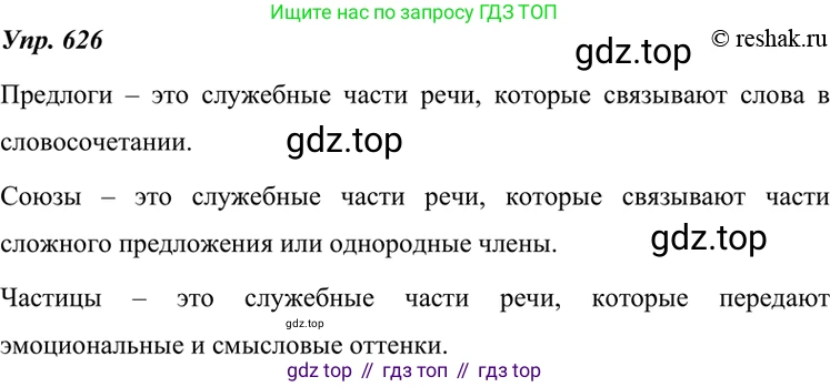 ГДЗ Русский язык, 7 класс Учебник, авторы: Разумовская Маргарита Михайловна, Львова Светлана Ивановна, Капинос Валентина Ивановна, Львов Валентин Витальевич, Сергеева Наталья Николаевна, Соловейчик Марина Сергеевна, издательство Просвещение, Москва, 2021, белого цвета, страница 236, номер 626, Решение 4
