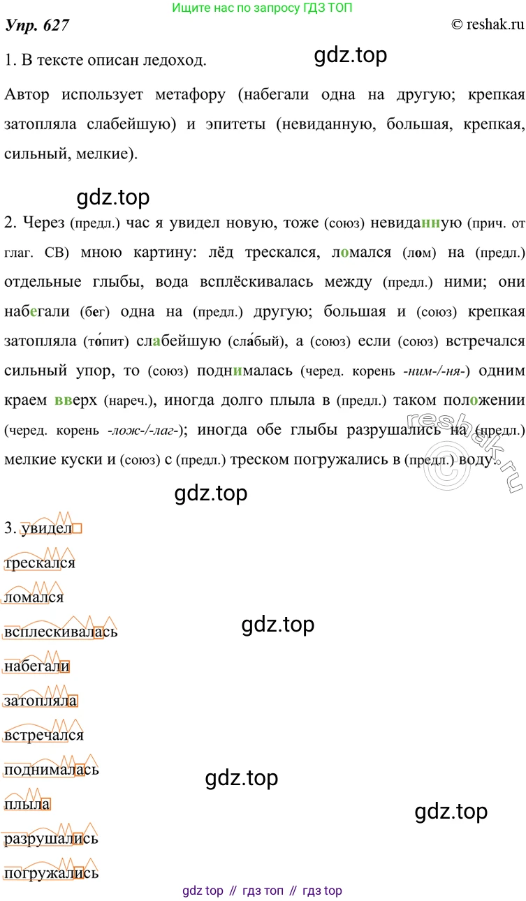 ГДЗ Русский язык, 7 класс Учебник, авторы: Разумовская Маргарита Михайловна, Львова Светлана Ивановна, Капинос Валентина Ивановна, Львов Валентин Витальевич, Сергеева Наталья Николаевна, Соловейчик Марина Сергеевна, издательство Просвещение, Москва, 2021, белого цвета, страница 237, номер 627, Решение 4
