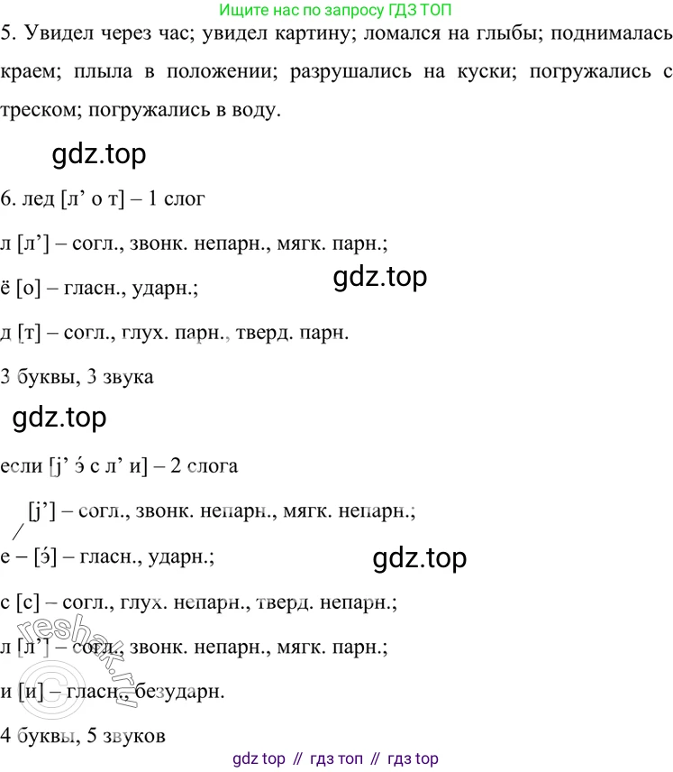ГДЗ Русский язык, 7 класс Учебник, авторы: Разумовская Маргарита Михайловна, Львова Светлана Ивановна, Капинос Валентина Ивановна, Львов Валентин Витальевич, Сергеева Наталья Николаевна, Соловейчик Марина Сергеевна, издательство Просвещение, Москва, 2021, белого цвета, страница 237, номер 627, Решение 4 (продолжение 2)