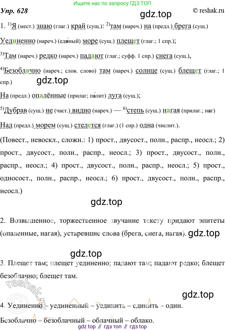 ГДЗ Русский язык, 7 класс Учебник, авторы: Разумовская Маргарита Михайловна, Львова Светлана Ивановна, Капинос Валентина Ивановна, Львов Валентин Витальевич, Сергеева Наталья Николаевна, Соловейчик Марина Сергеевна, издательство Просвещение, Москва, 2021, белого цвета, страница 237, номер 628, Решение 4