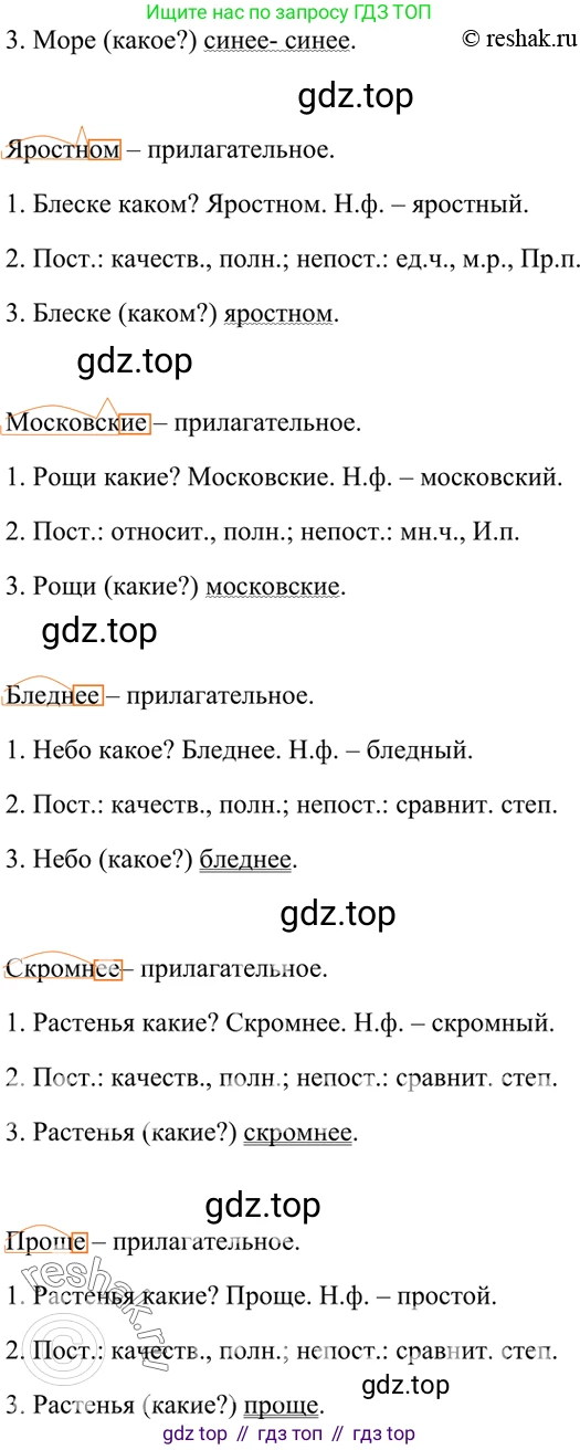 ГДЗ Русский язык, 7 класс Учебник, авторы: Разумовская Маргарита Михайловна, Львова Светлана Ивановна, Капинос Валентина Ивановна, Львов Валентин Витальевич, Сергеева Наталья Николаевна, Соловейчик Марина Сергеевна, издательство Просвещение, Москва, 2021, белого цвета, страница 239, номер 632, Решение 4 (продолжение 2)