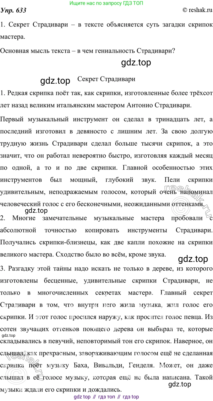 ГДЗ Русский язык, 7 класс Учебник, авторы: Разумовская Маргарита Михайловна, Львова Светлана Ивановна, Капинос Валентина Ивановна, Львов Валентин Витальевич, Сергеева Наталья Николаевна, Соловейчик Марина Сергеевна, издательство Просвещение, Москва, 2021, белого цвета, страница 239, номер 633, Решение 4
