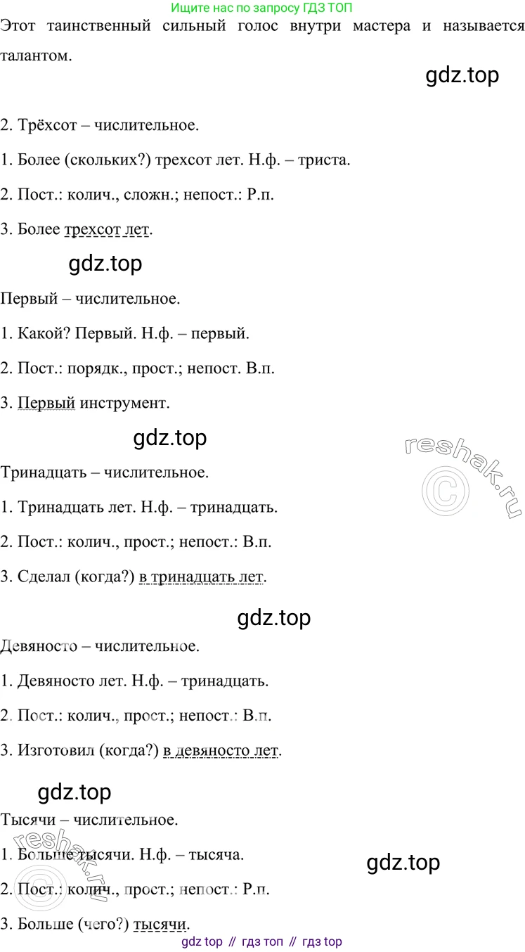 ГДЗ Русский язык, 7 класс Учебник, авторы: Разумовская Маргарита Михайловна, Львова Светлана Ивановна, Капинос Валентина Ивановна, Львов Валентин Витальевич, Сергеева Наталья Николаевна, Соловейчик Марина Сергеевна, издательство Просвещение, Москва, 2021, белого цвета, страница 239, номер 633, Решение 4 (продолжение 2)