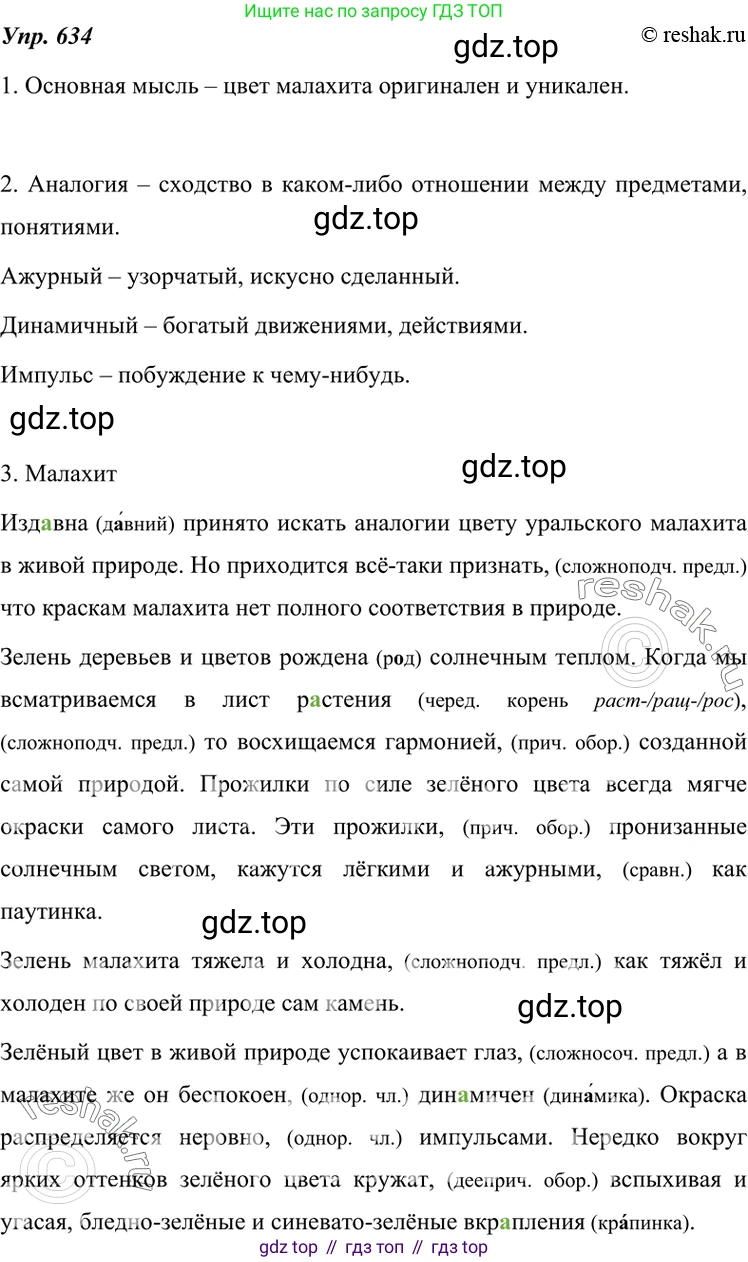 ГДЗ Русский язык, 7 класс Учебник, авторы: Разумовская Маргарита Михайловна, Львова Светлана Ивановна, Капинос Валентина Ивановна, Львов Валентин Витальевич, Сергеева Наталья Николаевна, Соловейчик Марина Сергеевна, издательство Просвещение, Москва, 2021, белого цвета, страница 240, номер 634, Решение 4