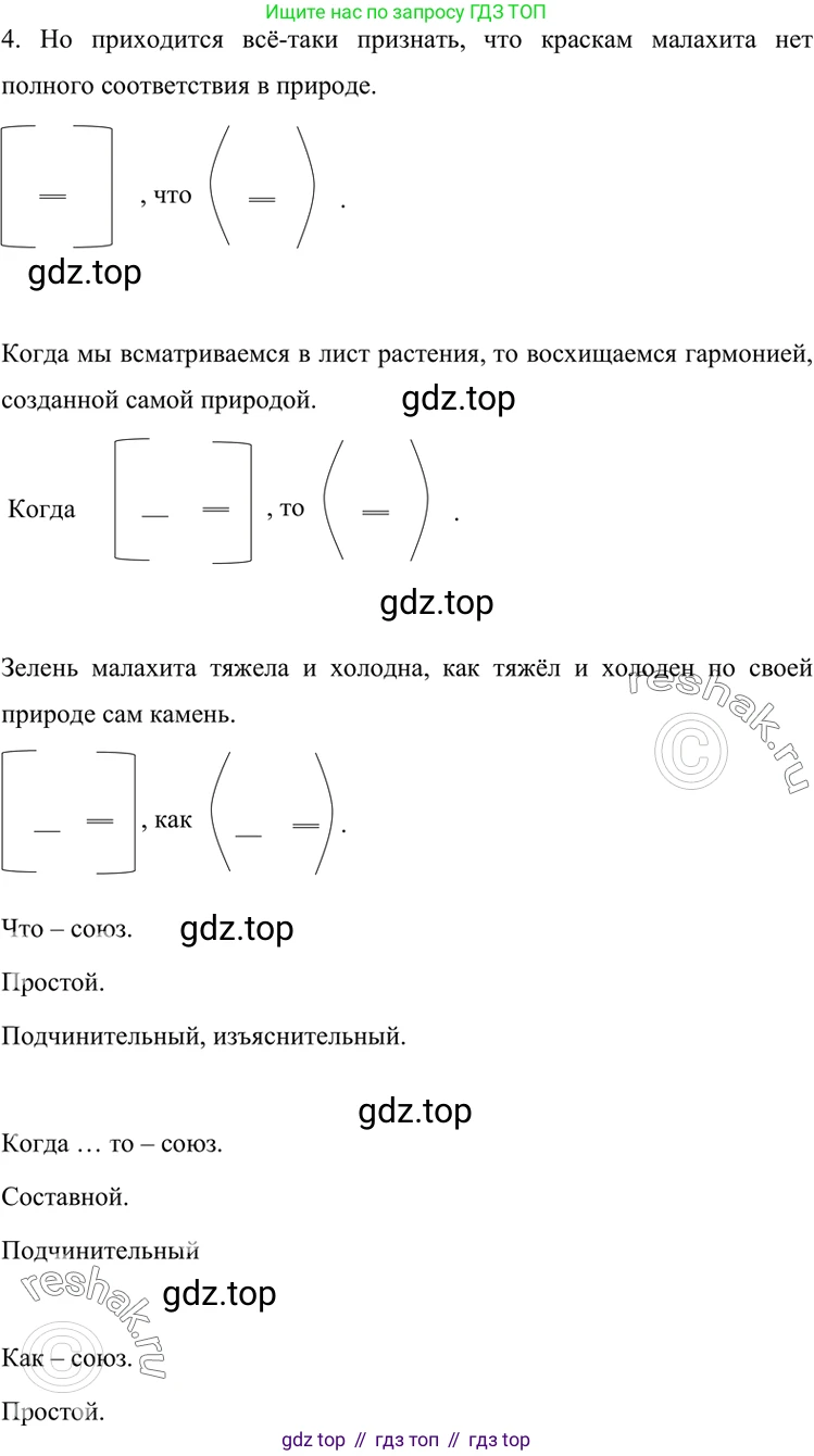 ГДЗ Русский язык, 7 класс Учебник, авторы: Разумовская Маргарита Михайловна, Львова Светлана Ивановна, Капинос Валентина Ивановна, Львов Валентин Витальевич, Сергеева Наталья Николаевна, Соловейчик Марина Сергеевна, издательство Просвещение, Москва, 2021, белого цвета, страница 240, номер 634, Решение 4 (продолжение 2)