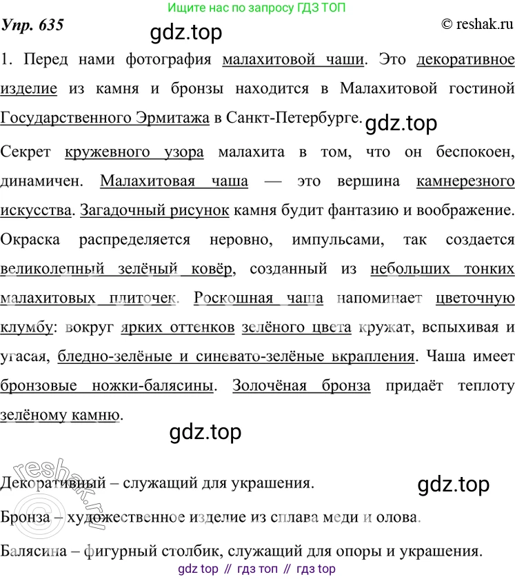 ГДЗ Русский язык, 7 класс Учебник, авторы: Разумовская Маргарита Михайловна, Львова Светлана Ивановна, Капинос Валентина Ивановна, Львов Валентин Витальевич, Сергеева Наталья Николаевна, Соловейчик Марина Сергеевна, издательство Просвещение, Москва, 2021, белого цвета, страница 241, номер 635, Решение 4