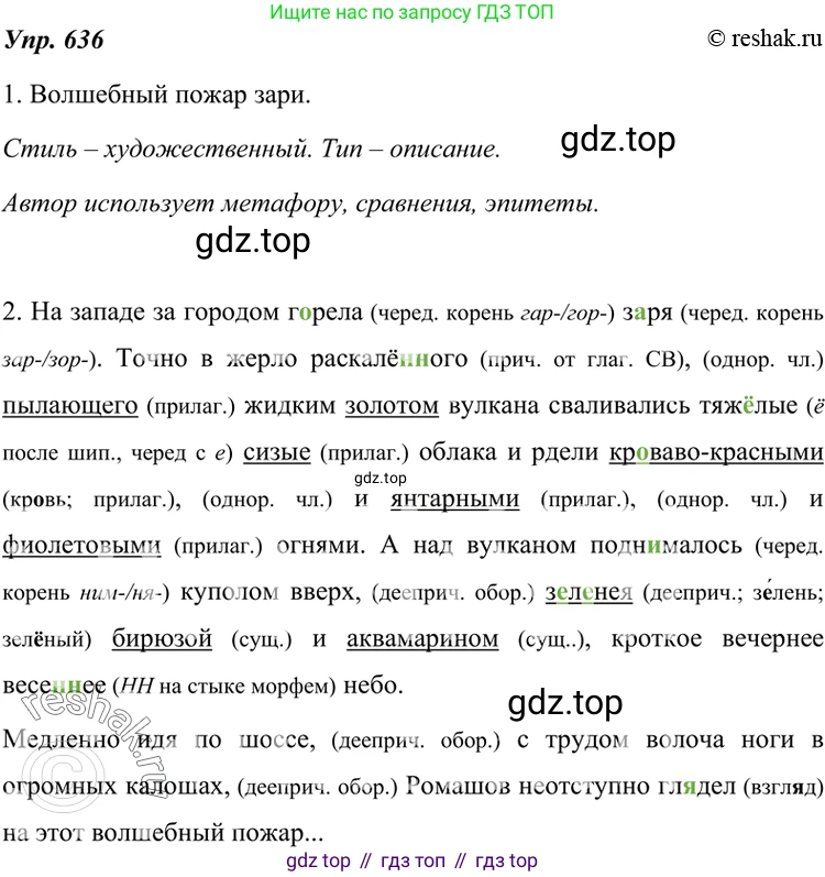 ГДЗ Русский язык, 7 класс Учебник, авторы: Разумовская Маргарита Михайловна, Львова Светлана Ивановна, Капинос Валентина Ивановна, Львов Валентин Витальевич, Сергеева Наталья Николаевна, Соловейчик Марина Сергеевна, издательство Просвещение, Москва, 2021, белого цвета, страница 241, номер 636, Решение 4