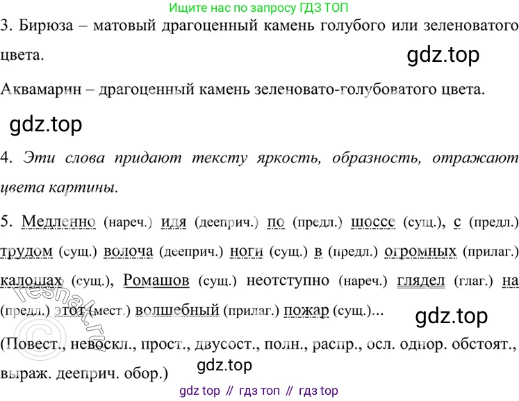 ГДЗ Русский язык, 7 класс Учебник, авторы: Разумовская Маргарита Михайловна, Львова Светлана Ивановна, Капинос Валентина Ивановна, Львов Валентин Витальевич, Сергеева Наталья Николаевна, Соловейчик Марина Сергеевна, издательство Просвещение, Москва, 2021, белого цвета, страница 241, номер 636, Решение 4 (продолжение 2)