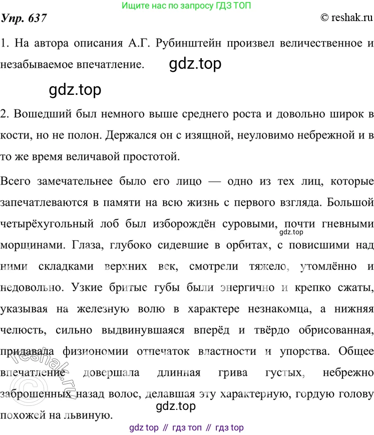 ГДЗ Русский язык, 7 класс Учебник, авторы: Разумовская Маргарита Михайловна, Львова Светлана Ивановна, Капинос Валентина Ивановна, Львов Валентин Витальевич, Сергеева Наталья Николаевна, Соловейчик Марина Сергеевна, издательство Просвещение, Москва, 2021, белого цвета, страница 242, номер 637, Решение 4