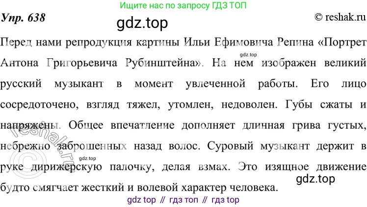 ГДЗ Русский язык, 7 класс Учебник, авторы: Разумовская Маргарита Михайловна, Львова Светлана Ивановна, Капинос Валентина Ивановна, Львов Валентин Витальевич, Сергеева Наталья Николаевна, Соловейчик Марина Сергеевна, издательство Просвещение, Москва, 2021, белого цвета, страница 242, номер 638, Решение 4